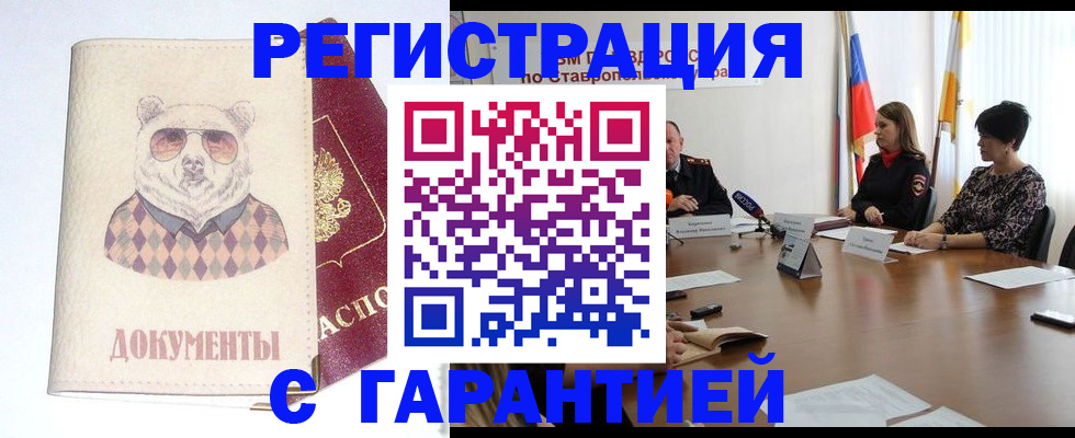 прописка в Моршанске