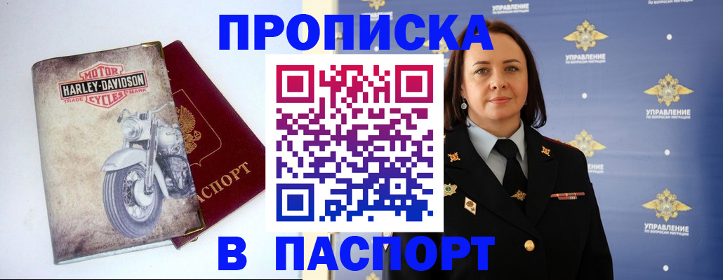 прописка в квартире в Моршанске