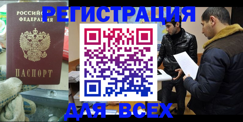 временная регистрация в квартире в Моршанске